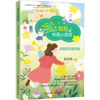 [M]校园流行朋友圈-9787514379877