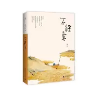 [M]不经意-9787559806581