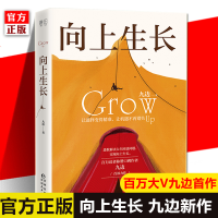 [M]向上生长-9787221148025