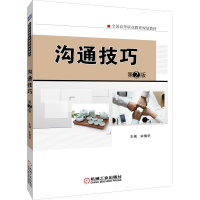 [M]沟通技巧 第2版-9787111624462