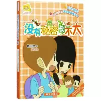 [M]没有秘密长不大-9787533263423