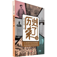 [M]历史来了-9787548829607