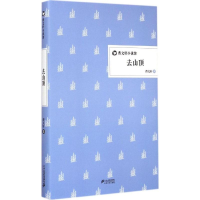 [M]去山顶-9787556802807