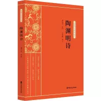 [M]陶渊明诗-9787520518208