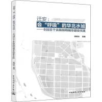 [M]迁安:会