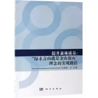 [M]提升森林质量: