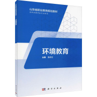 [M]环境教育-9787030574541