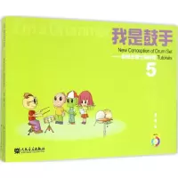 [M]我是鼓手-9787103052396