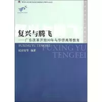 [M]复兴与腾飞-9787566808950