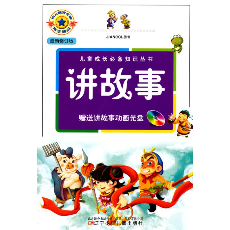 [N]讲故事-9787531551478