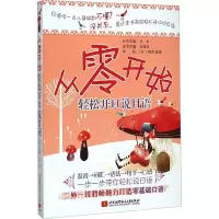 [M]从零开始轻松开口说日语-9787512417274