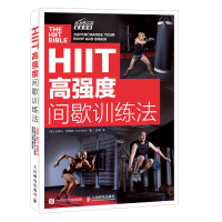 [M]HIIT高强度间歇训练法-9787115472465