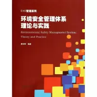 [M]环境安全管理体系理论与实践-9787566808677