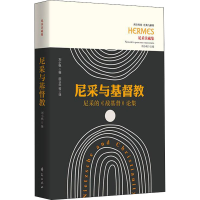 [M]尼采与基督教 尼采的《敌基督》论集 刘小枫 编 田立年 等 译 -9787522201795