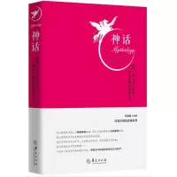 [M]神话:希腊.罗马及北欧的神话故事和英雄传说(第2版)-9787508095912