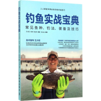 [M]钓鱼实战宝典:常见鱼种、钓法、装备及技巧-9787115457745