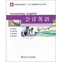 [M]会计英语-9787560340906