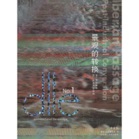 [M]DLLE.景观的转换:英汉对照-9787561167779