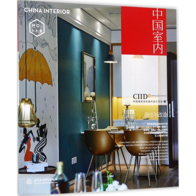 [M]居住与改造-9787517056157