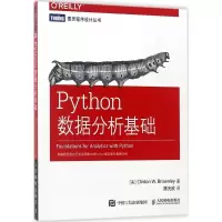 [M]Python数据分析基础-9787115463357