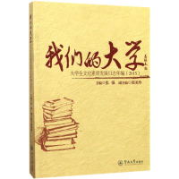 [M]我们的大学-9787566821089