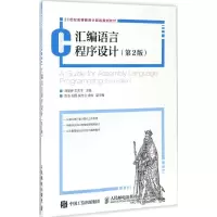 [M]汇编语言程序设计-9787115442970