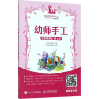 [M]幼师手工-9787115461483