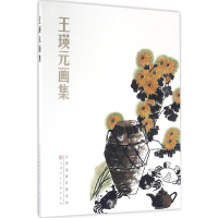 [M]王瑛元画集-9787530575376