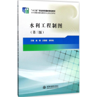 [M]水利工程制图-9787517036807