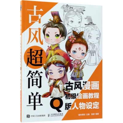 [M]古风超简单-9787115483171