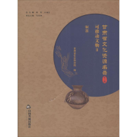 [M]甘肃省文化资源名录-9787506864602