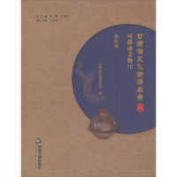 [M]甘肃省文化资源名录-9787506864657