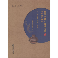 [M]甘肃省文化资源名录-9787506864695