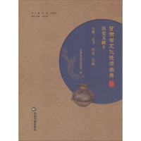 [M]甘肃省文化资源名录-9787506864794