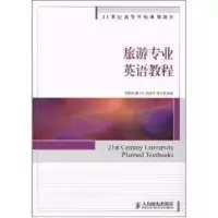 [M]旅游专业英语教程/司爱侠等编著/21世纪高等学校规划教材-9787115242389