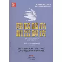 [M]期权核心机密解读-9787545449488
