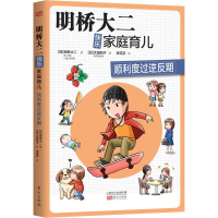 [M]顺利度过逆反期-9787506094146