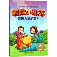 [M]冒险小恐龙-9787539798011