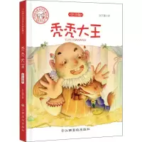 [M]秃秃大王 注音版-9787549373482