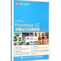 [M]Photoshop CC平面设计应用教程-9787115398536