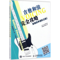 [M]吉他高手进阶之路!-9787115461964