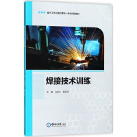 [M]焊接技术训练-9787567016613