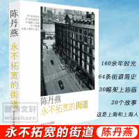 [M]永不拓宽的街道-9787305134869