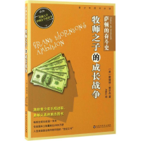 [M]萨顿的奋斗史-9787550020061