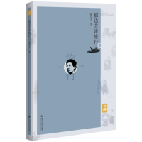 [M]郁达夫谈旅行/郁达夫-9787550016248