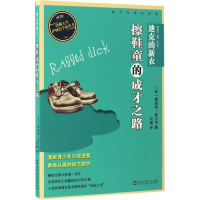 [M]迪克的新衣-9787550019485