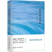 [M]鲁滨逊漂流记-9787512508705