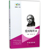 [M]探索宇宙之谜-9787544549417