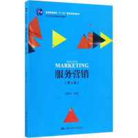 [M]服务营销-9787300249858