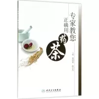 [M]专家教您正确用药茶-9787117257046